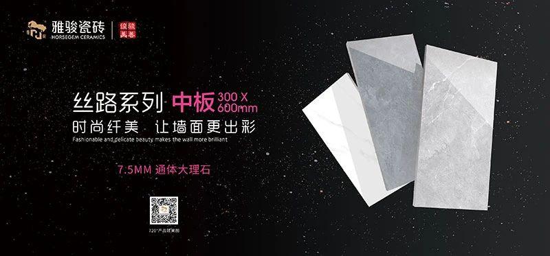 新品上市|300x600mm中板通體大理石，現(xiàn)代墻面裝飾的寵兒！