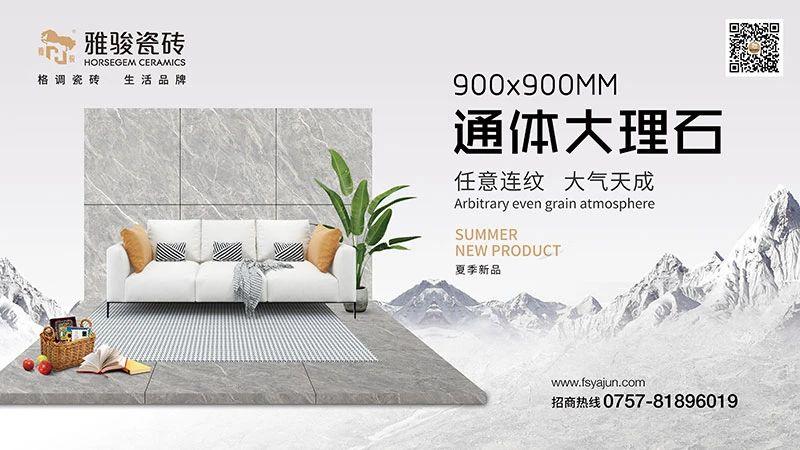 新品上市|900x900通體大理石新品，成就自然之美！